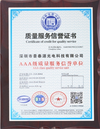 質(zhì)量服務(wù)信譽(yù)證書(shū)